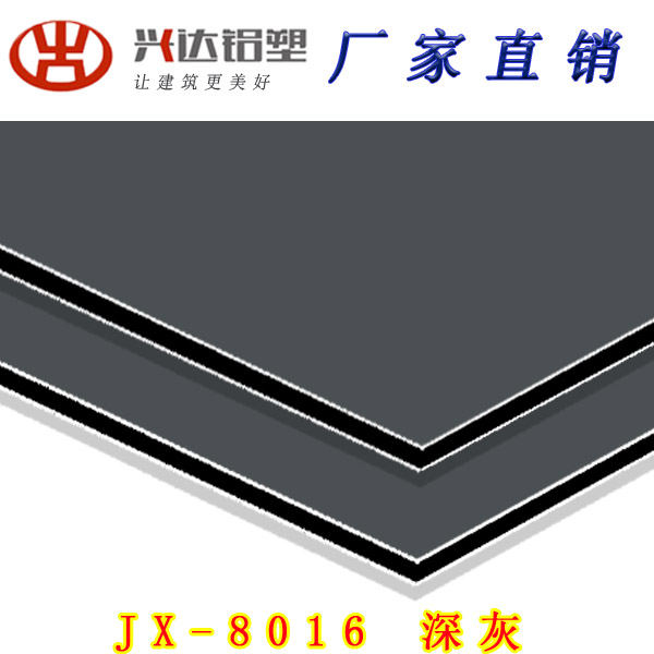 JX-8016 深灰鋁塑板