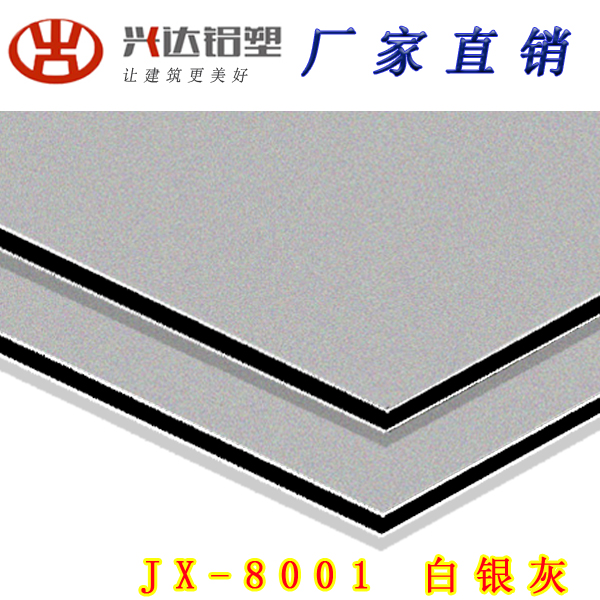 JX-8001 白銀灰鋁塑板