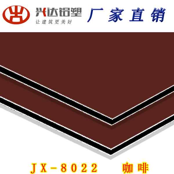 JX-8022 咖啡鋁塑板
