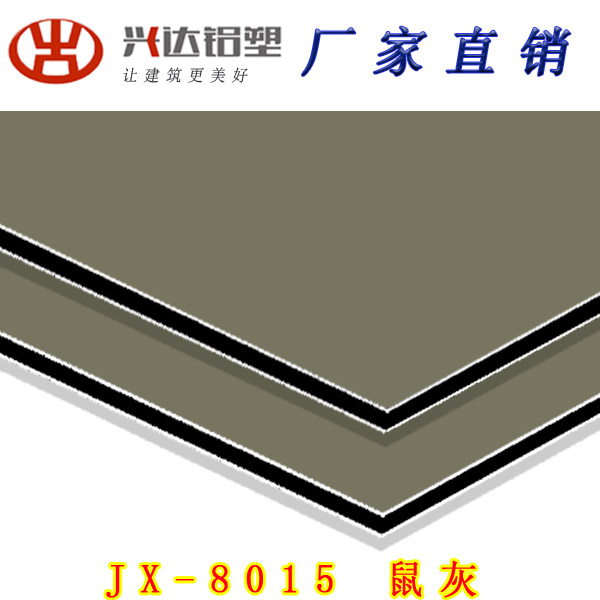 JX-8015 鼠灰鋁塑板