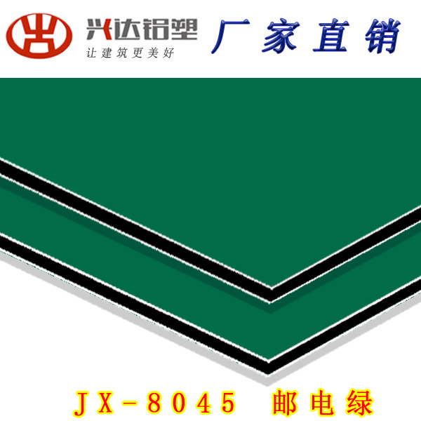 JX-8045 郵電綠鋁塑板