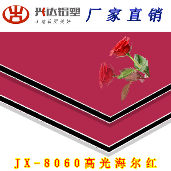JX-8060 高光海爾紅鋁塑板