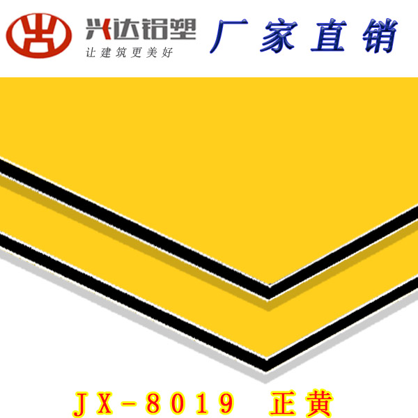 JX-8019 正黃鋁塑板