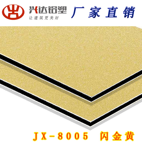 JX-8005 閃金光鋁塑板