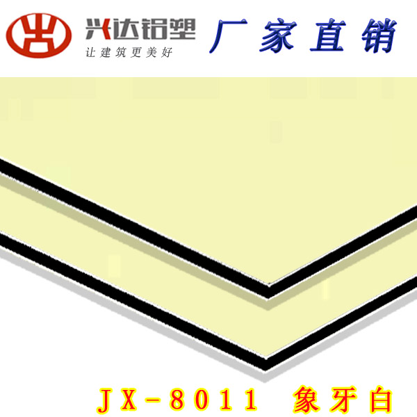 JX-8011 象牙白鋁塑板