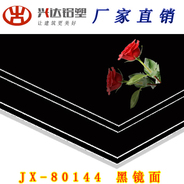 JX-80144 黑鏡面鋁塑板