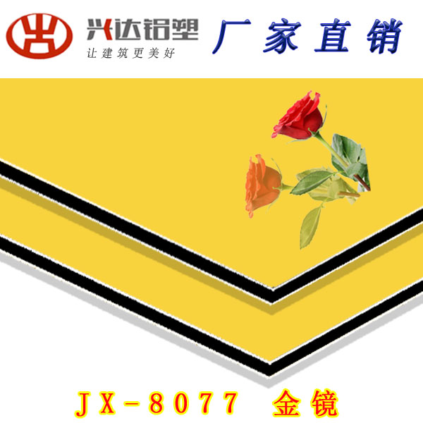JX-8077 金鏡面鋁塑板
