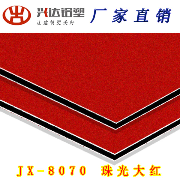 JX-8070 珠光大紅鋁塑板