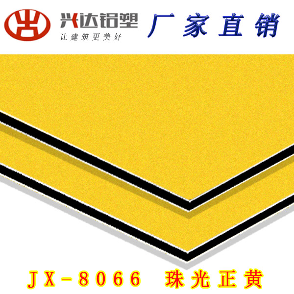 JX-8066珠光正黃鋁塑板