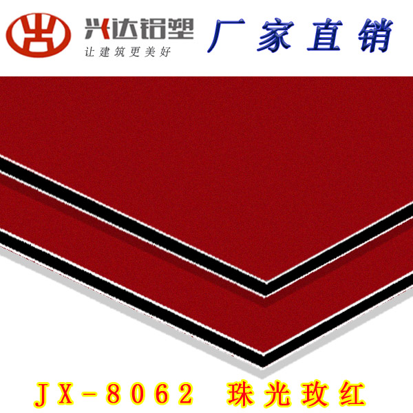 JX-8062 珠光玫紅鋁塑板