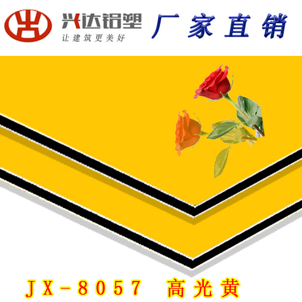 JX-8057 高光黃鋁塑板