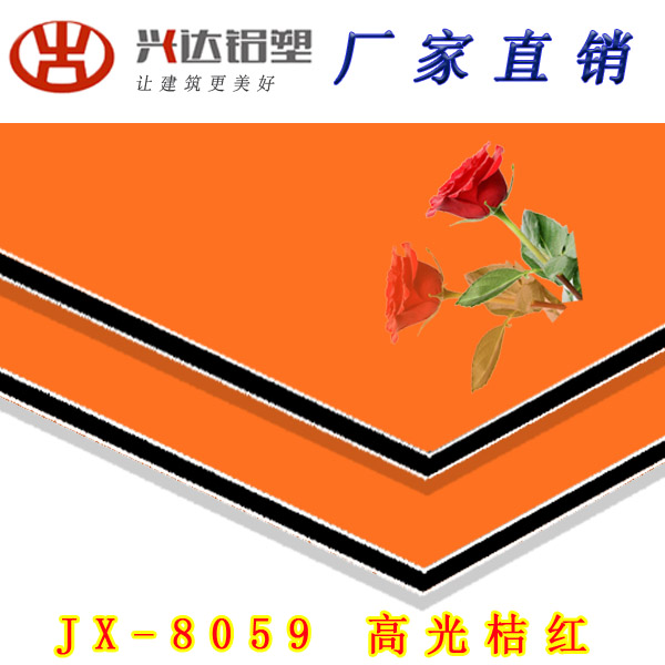 JX-8059 高光桔紅鋁塑板