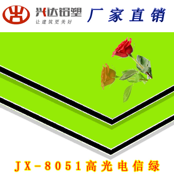 JX-8051 高光電信綠鋁塑板