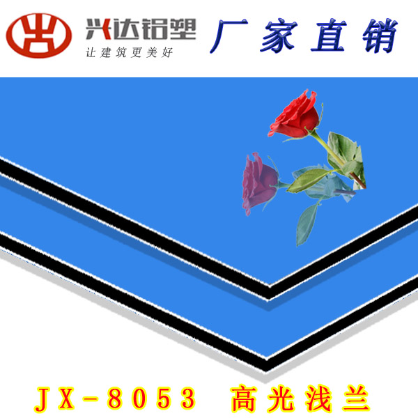 JX-8053 高光淺蘭鋁塑板