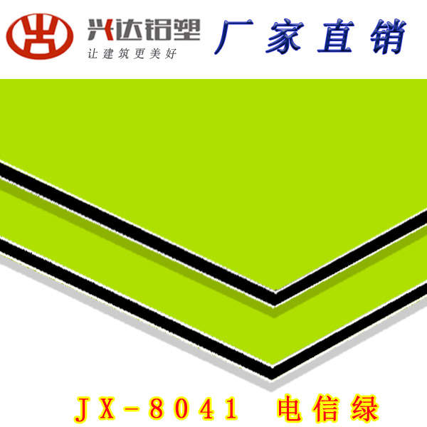 JX-8041 電信綠鋁塑板