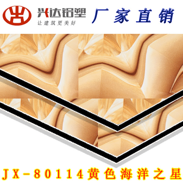 JX-80114 黃色海洋之星鋁塑板