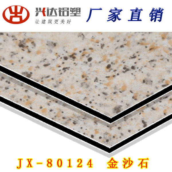 JX-80124 金沙石鋁塑板