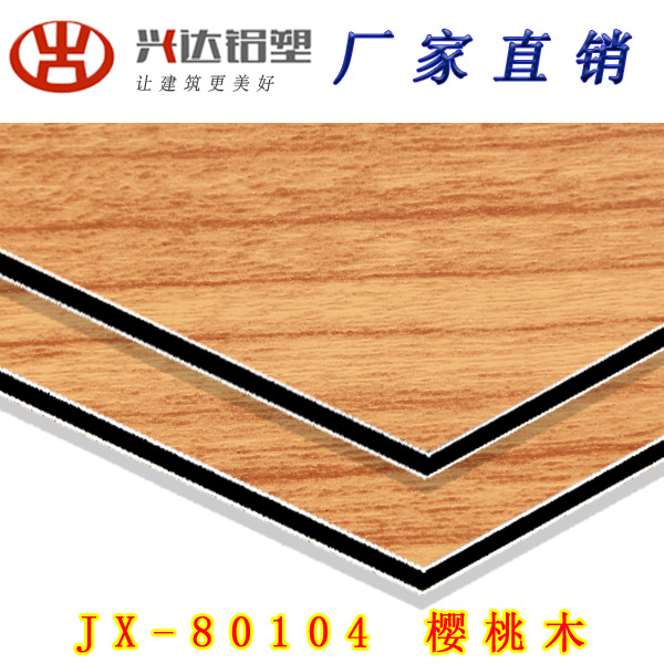 JX-80104 櫻桃木鋁塑板