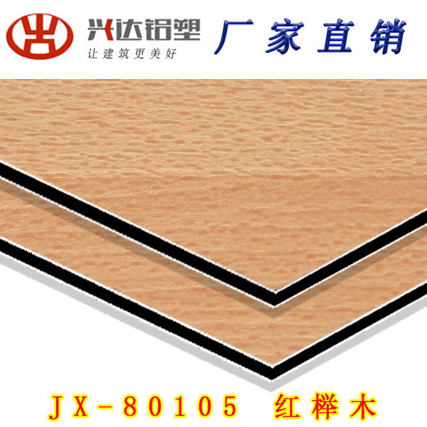JX-80105 紅櫸木鋁塑板