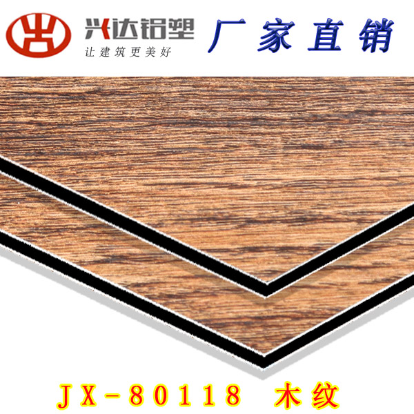 JX-80118 木紋鋁塑板
