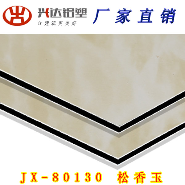 JX-80130 松香玉鋁塑板