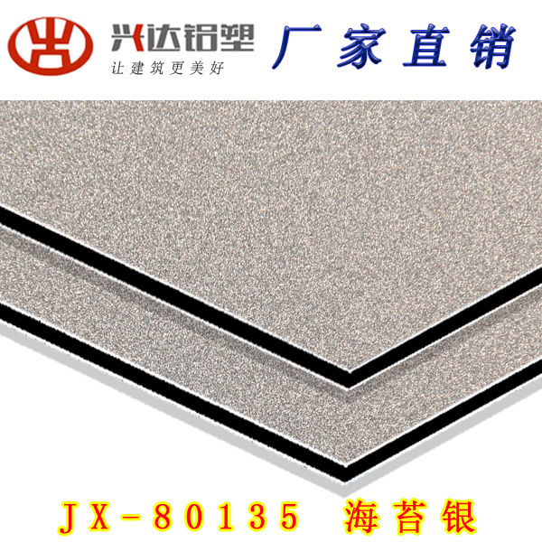 JX-80135 海苔銀鋁塑板