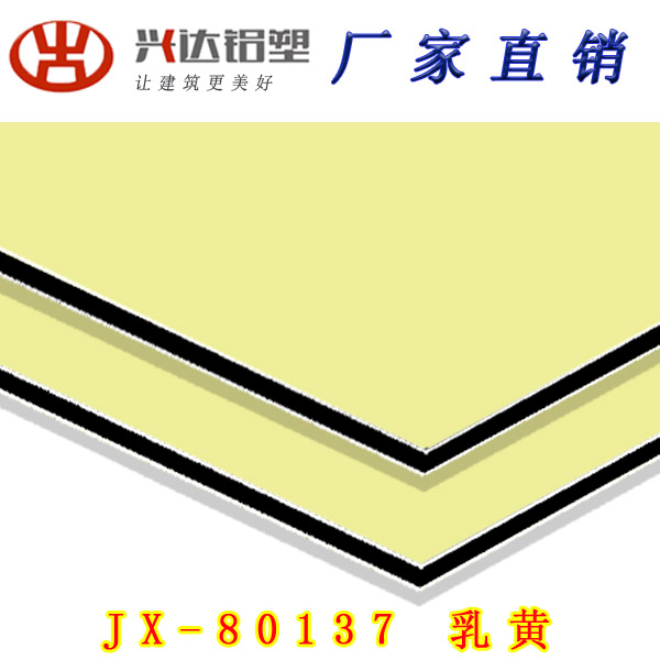 JX-80137 乳黃鋁塑板